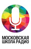 Московская Школа Радио
