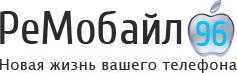 Ремонт сотовых телефонов Ремобайл96