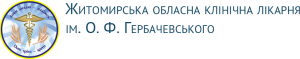 Житомирская областная клиническая больница им. О. Ф. Гербачевского