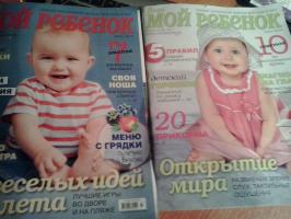 Журнал "Лиза.Мой ребенок" (издательство ДП Бурда-Украина)
