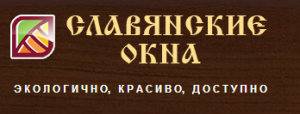Славянские Окна Славянские Окна