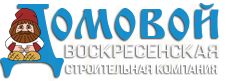 ООО "Воскресенская строительная компания Домовой"