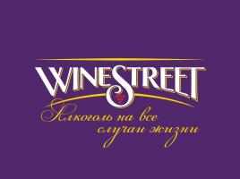 Интернет-магазин winestreet.ru