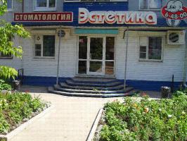 ООО «Эстетика»