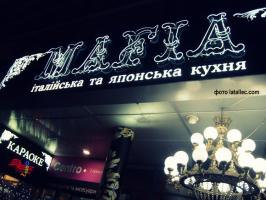 Ресторан "Мафия"