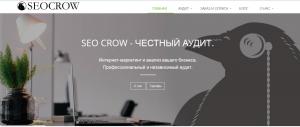 Аудит сайтов SeoCrow.ru