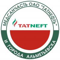 Медсанчасть ОАО «Татнефть» и г.Альметьевска