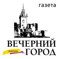 Газета "Вечерний город" (изд. ООО «Крымская информационная группа»)