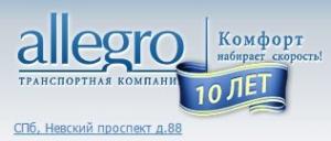 Allegro Транспортная компания Allegro Транспортная компания