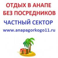 Частный сектор Анапа