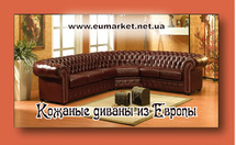 Товары из Европы - Eumarket.info - Винница