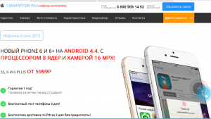 i-smartfon.ru занимается обманом с копиями iphone