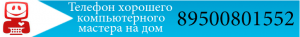 Ремонт компьютеров на дому