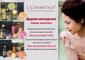 L'cosmetics