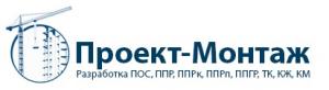 Проект-Монтаж