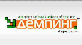 Интернет-магазин Демпинг