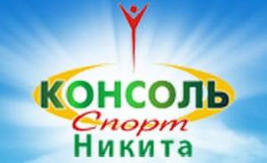 Cпа-отель "Консоль-Спорт-Никита"