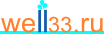 well33 well33