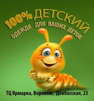 ИП 100% детский