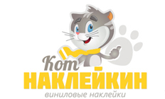 Кот Наклейкин Кот Наклейкин