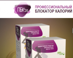 Натуральный комплекс для похудения ПБК 20