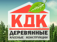 КДК  «Клееные деревянные конструкции»