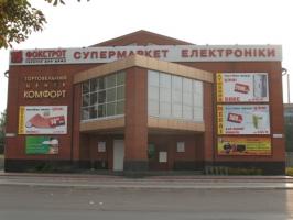 Магазин Фокстрот Магазин Фокстрот