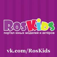 Кастинг-агентство RosKids