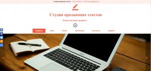 Студия продающих текстов