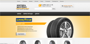 Интера-моторс Интера-моторс