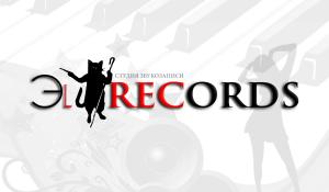 Студия звукозаписи ЭL-RECORDS