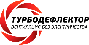 Турбодефлектор Турбодефлектор