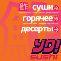 Кафе «Yo!Sushi»