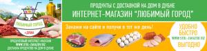 интернет-магазин продуктов Любимый город