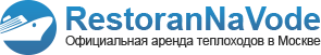 Судоходная компания "РесторанНаВоде"