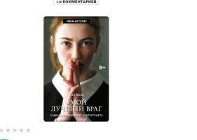 Книга "Мой лучший враг"