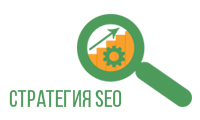 Стратегия Seo