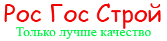 Рос Гос Строй