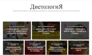 dietologya.com Диетология