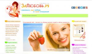 Сайт zalubov.ru