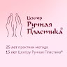 Центр Ручная Пластика