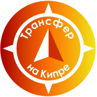 Такси "Трансфер на Кипре"