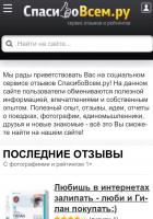 Сайт spasibovsem.ru