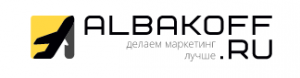 Albakoff.ru - делаем маркетинг лучше