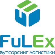 Логистическая компания FULEX