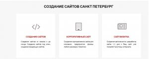 Создание сайтов Санкт Петербург