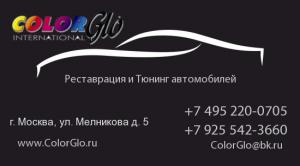 Авто ателье Color Glo