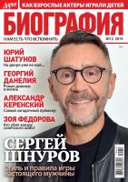 Журнал "Дарья.Биография" от ИД "Пресс-Курьер"