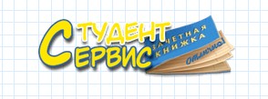 Помощь студентам student-servis.ru