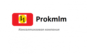 ProkMLM - работа для всех